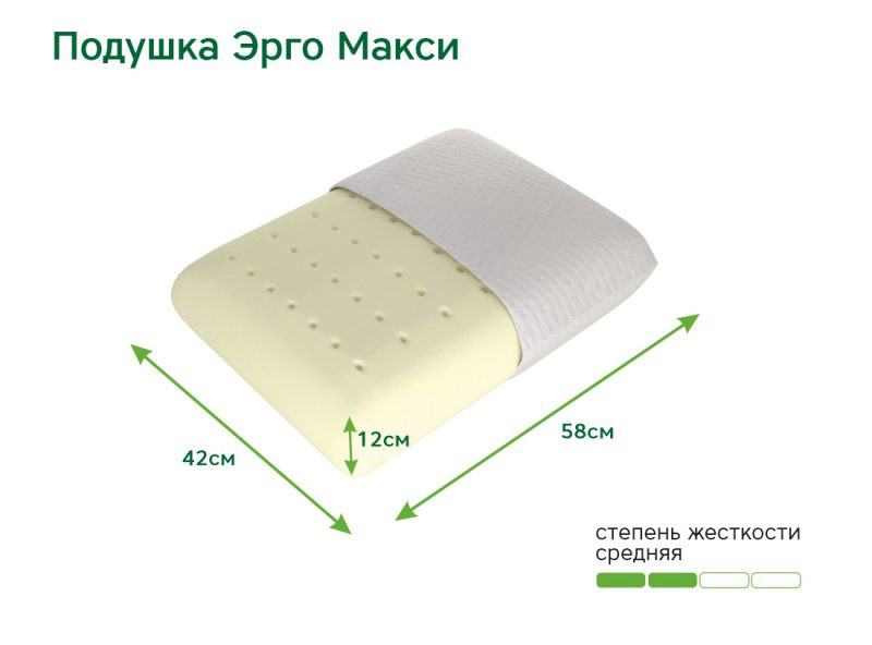 Подушка ЭОС Эрго Макси (42x58) джерси