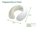Подушка Мечта Travel (30x35) джерси