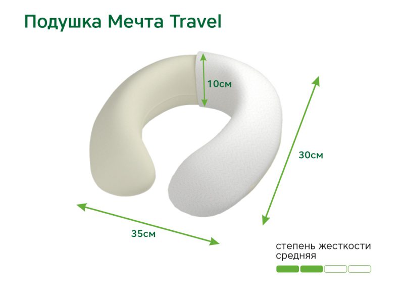 Подушка Мечта Travel (30x35) джерси