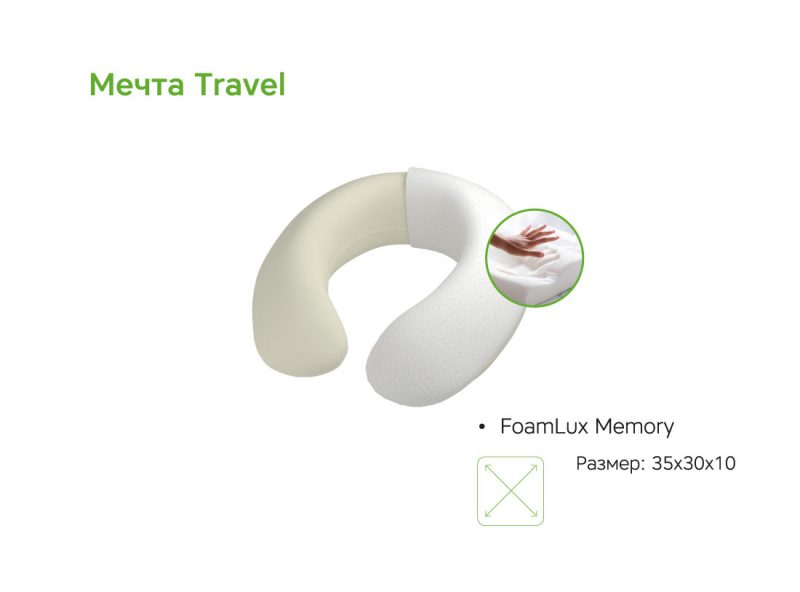 Подушка Мечта Travel (30x35) джерси